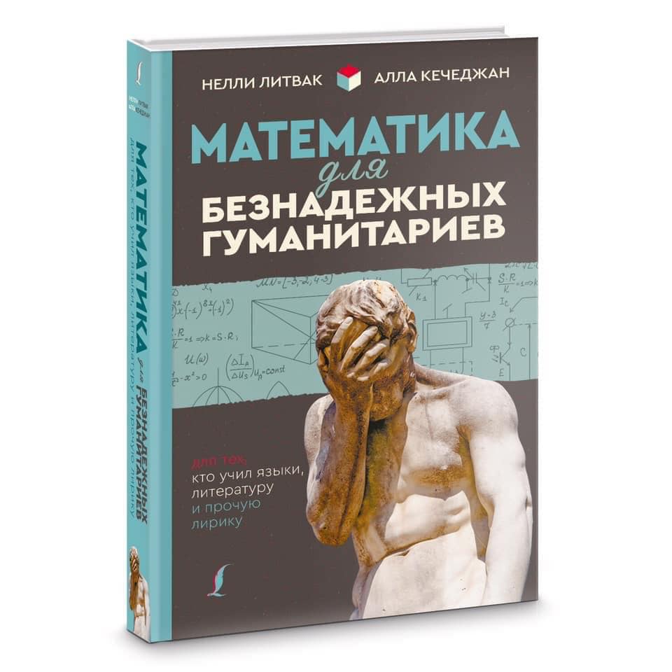 Математик книга