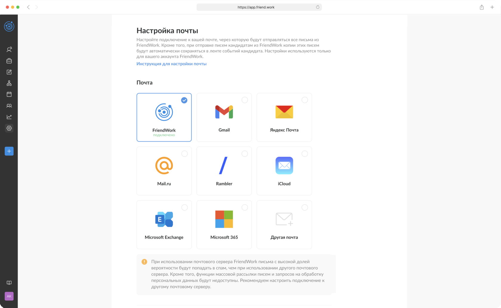 Новый функционал FriendWork: редизайн окна настройки почты
