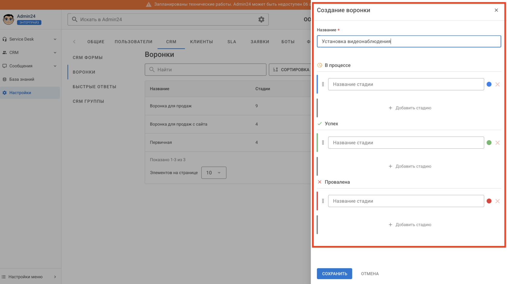 воронка продаж в CRM Admin24