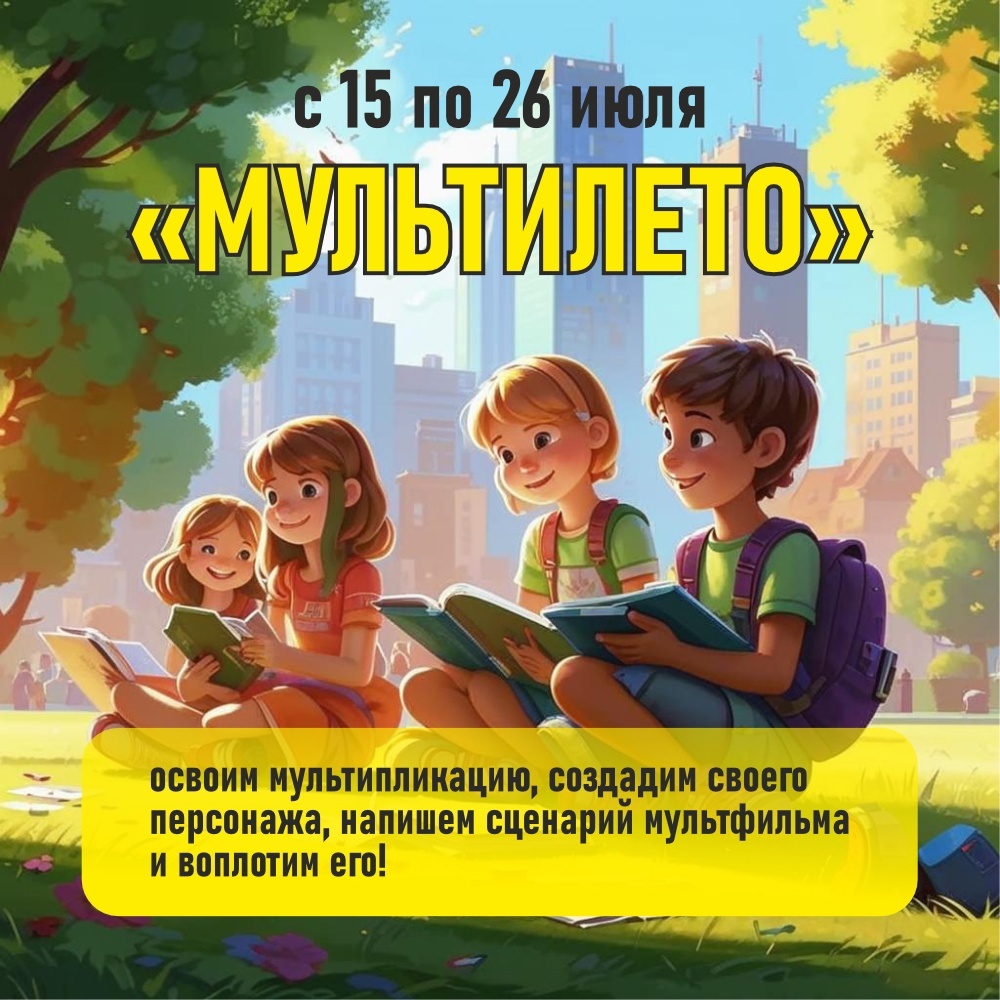 Летняя школа Эврика в Екатеринбурге с 15 по 26 июля 2024