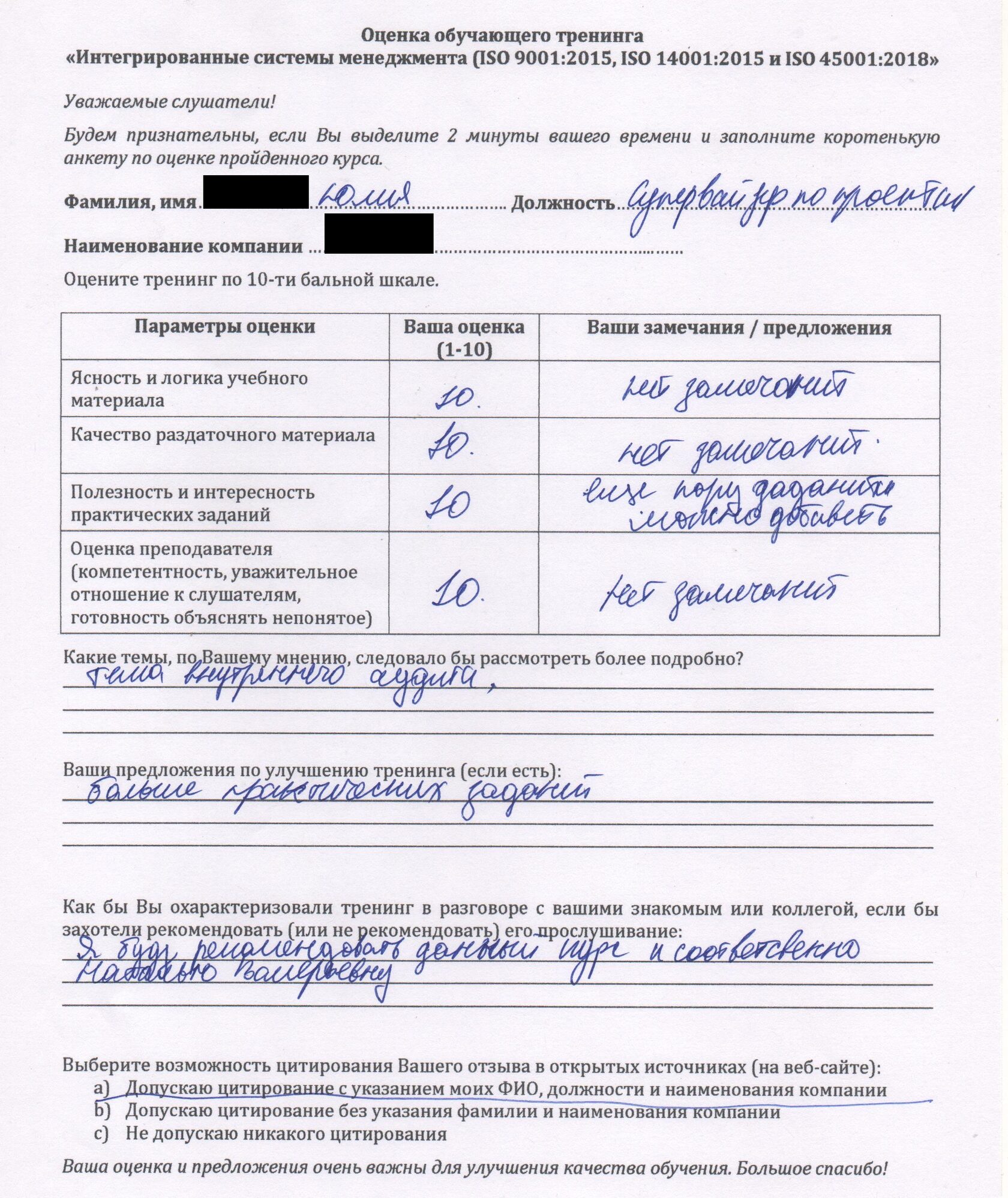 ИСМ ISO 9001, ISO 14001 и ISO 45001. Внутренний аудитор