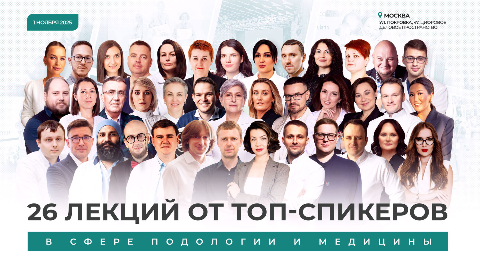 Московский подологический форум