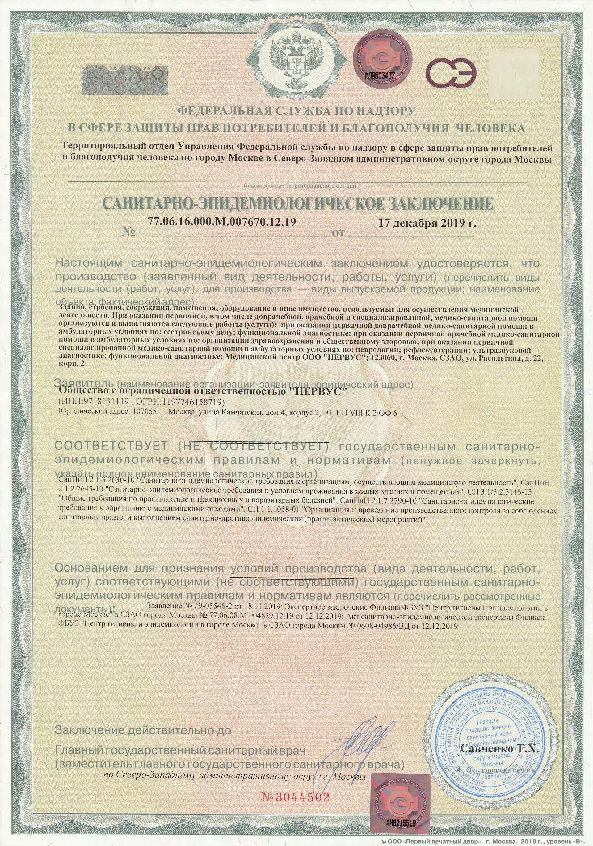 Лицензия, разрешения