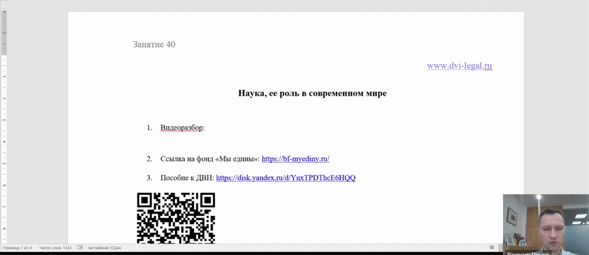 Видеообзор эссе на тему «Наука, ее роль в современном мире»
