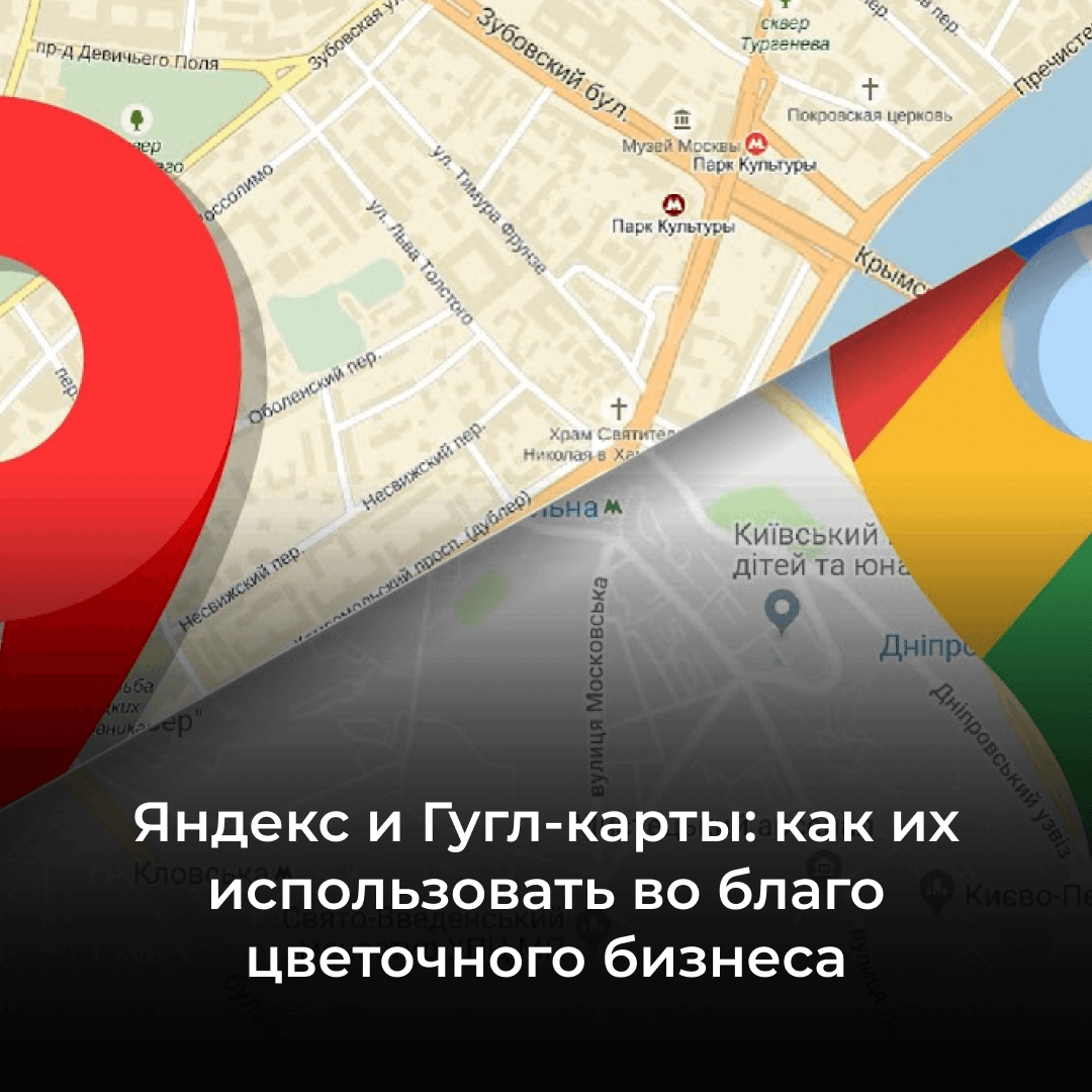 Как продвигать цветочный магазин через Яндекс и Гугл-карты