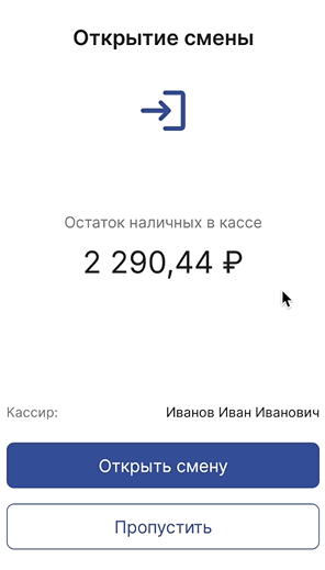 Экран «Открытие смены» с кнопкой «Открыть смену»