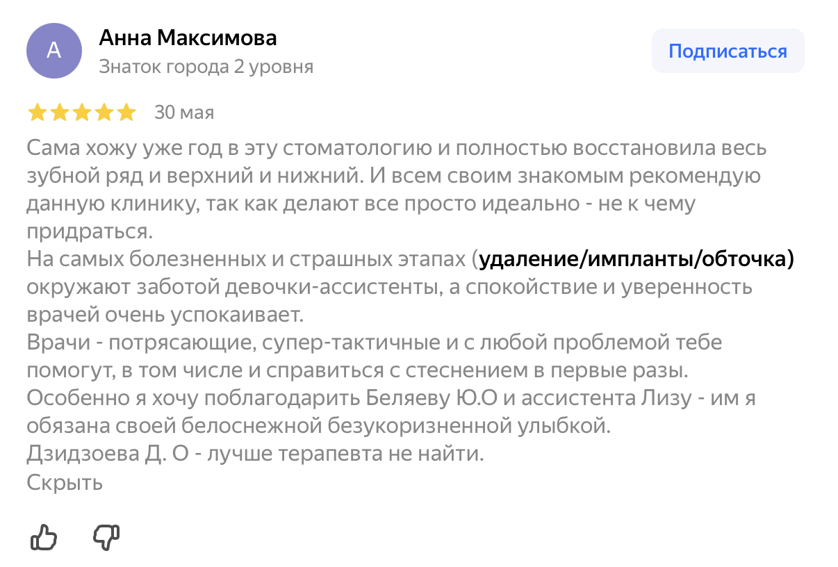 Отзыв с карты 2