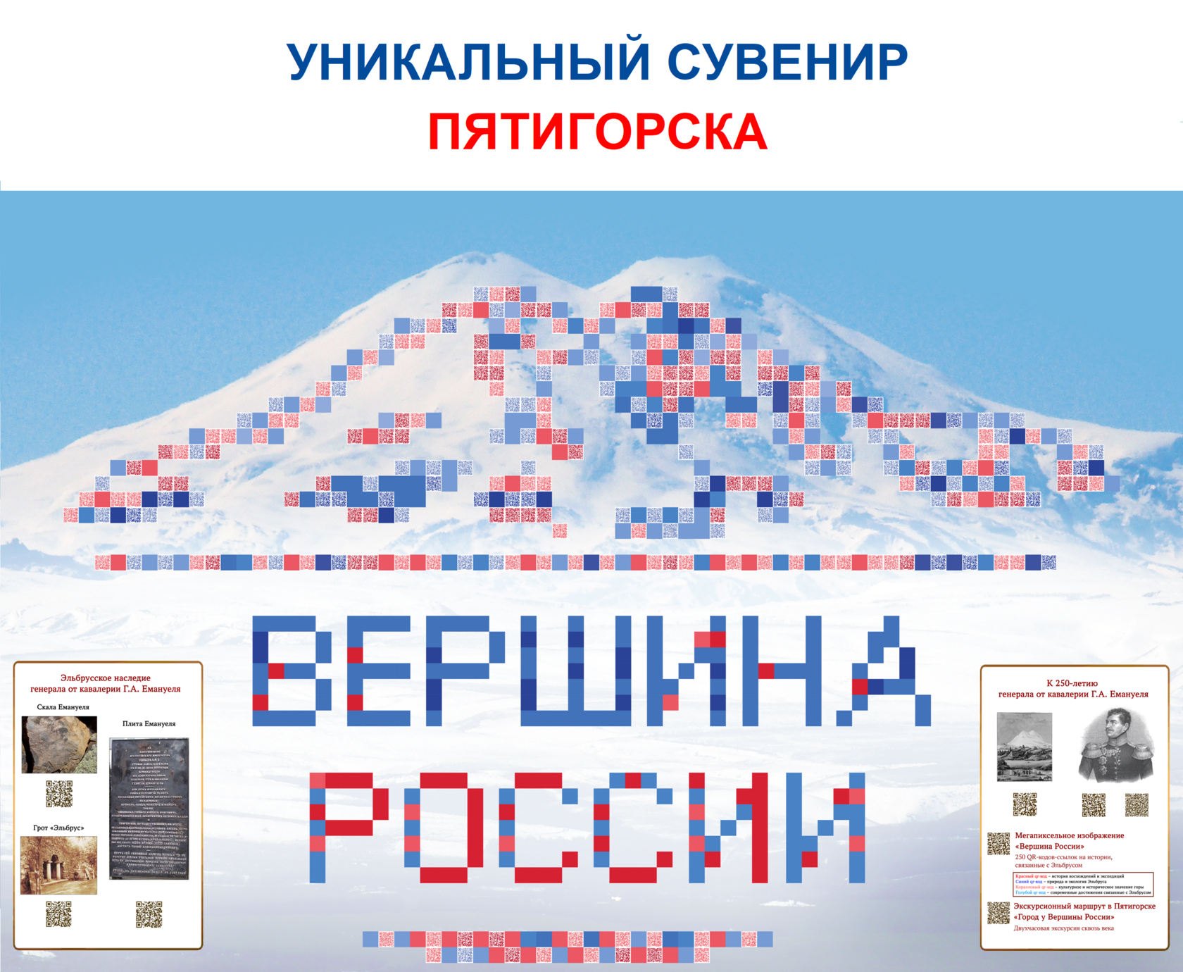  УНИКАЛЬНЫЙ СУВЕНИР "ВЕРШИНА РОССИИ" 