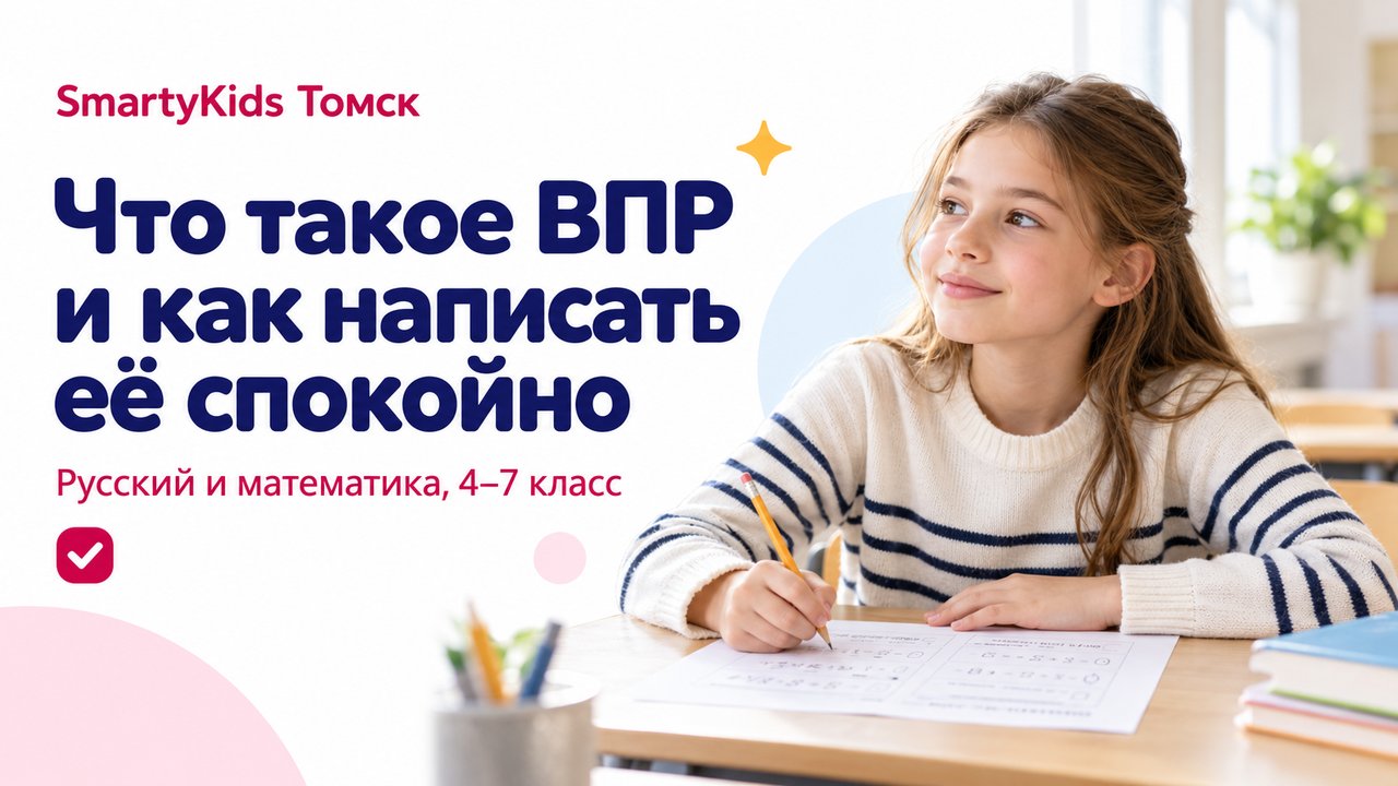 Школьница пишет проверочную работу - что такое ВПР и как написать её спокойно