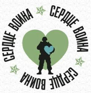 АНО "Сердце воина"