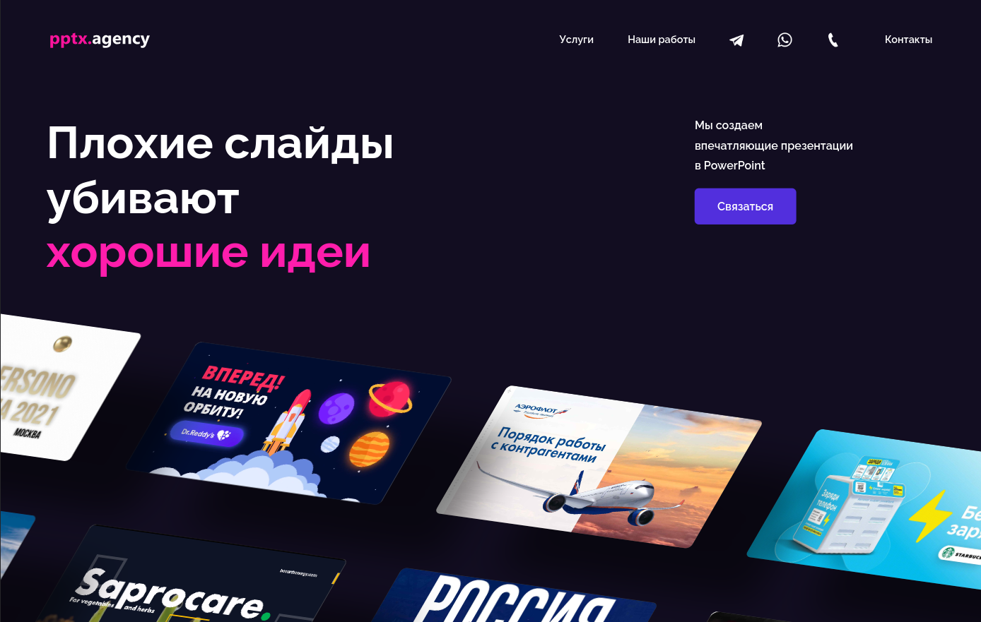 PPTX.Agency - Агентство дизайна презентаций