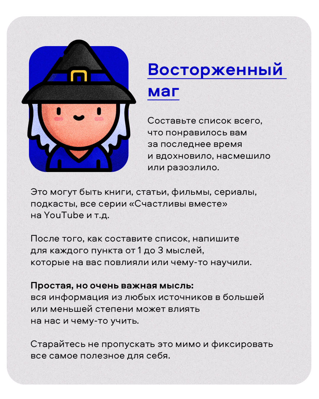 Баннер "Восторженный маг"