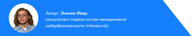 Эмилия Феер о ISO/IEC 27001, 27701 и 27018