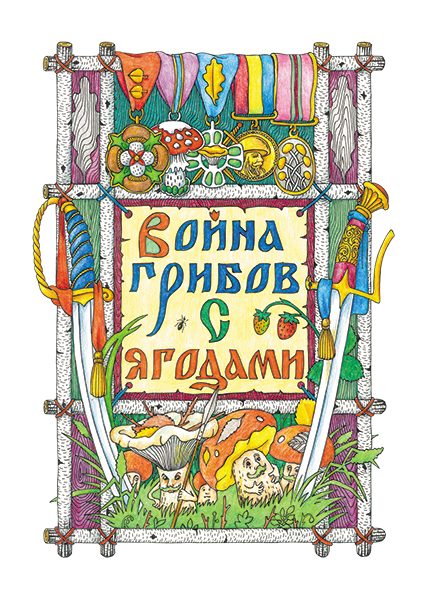 Книга Первая первинка