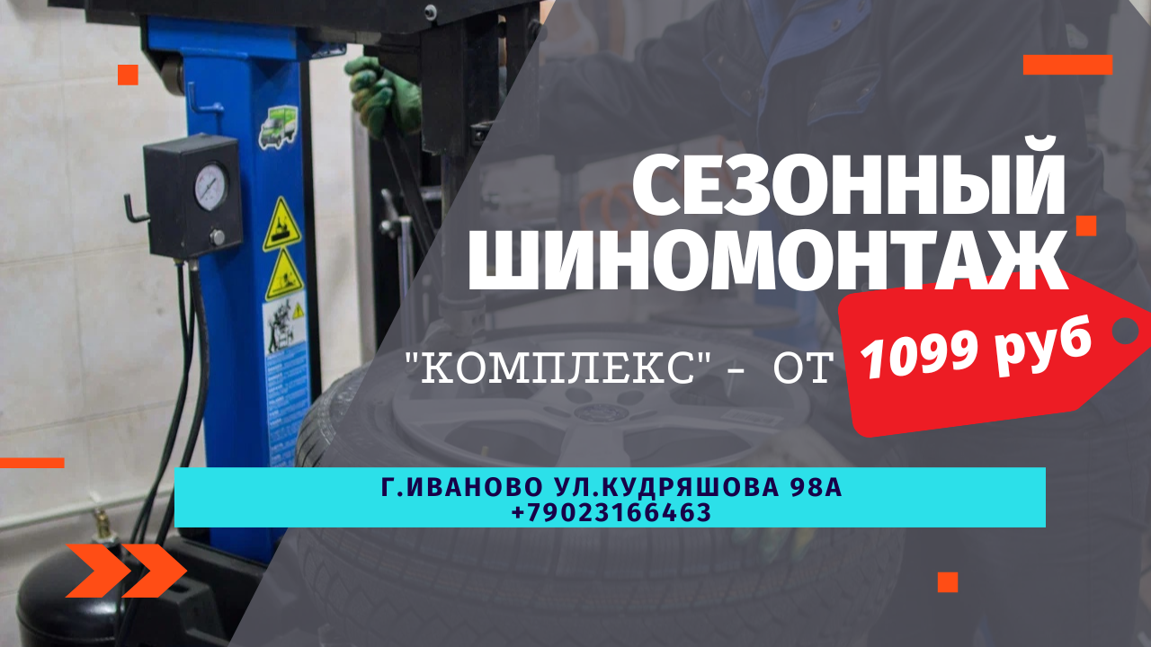 Автосервис в Иваново Оникс. Ремонт и обслуживание авто. Автомасла