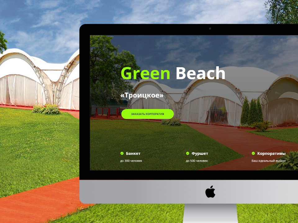 База отдыха 