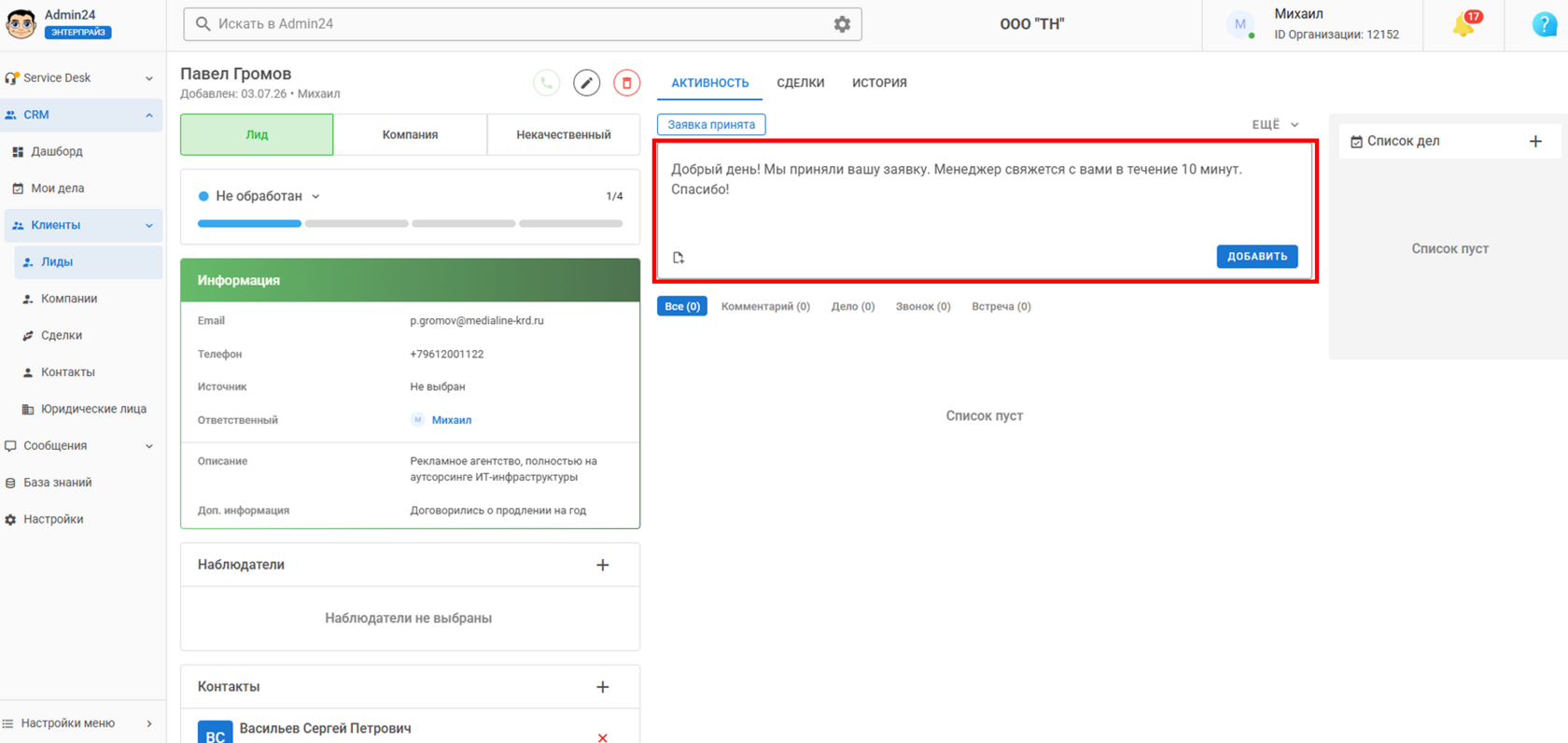 Как отредактировать быстрый ответ в CRM Админ24