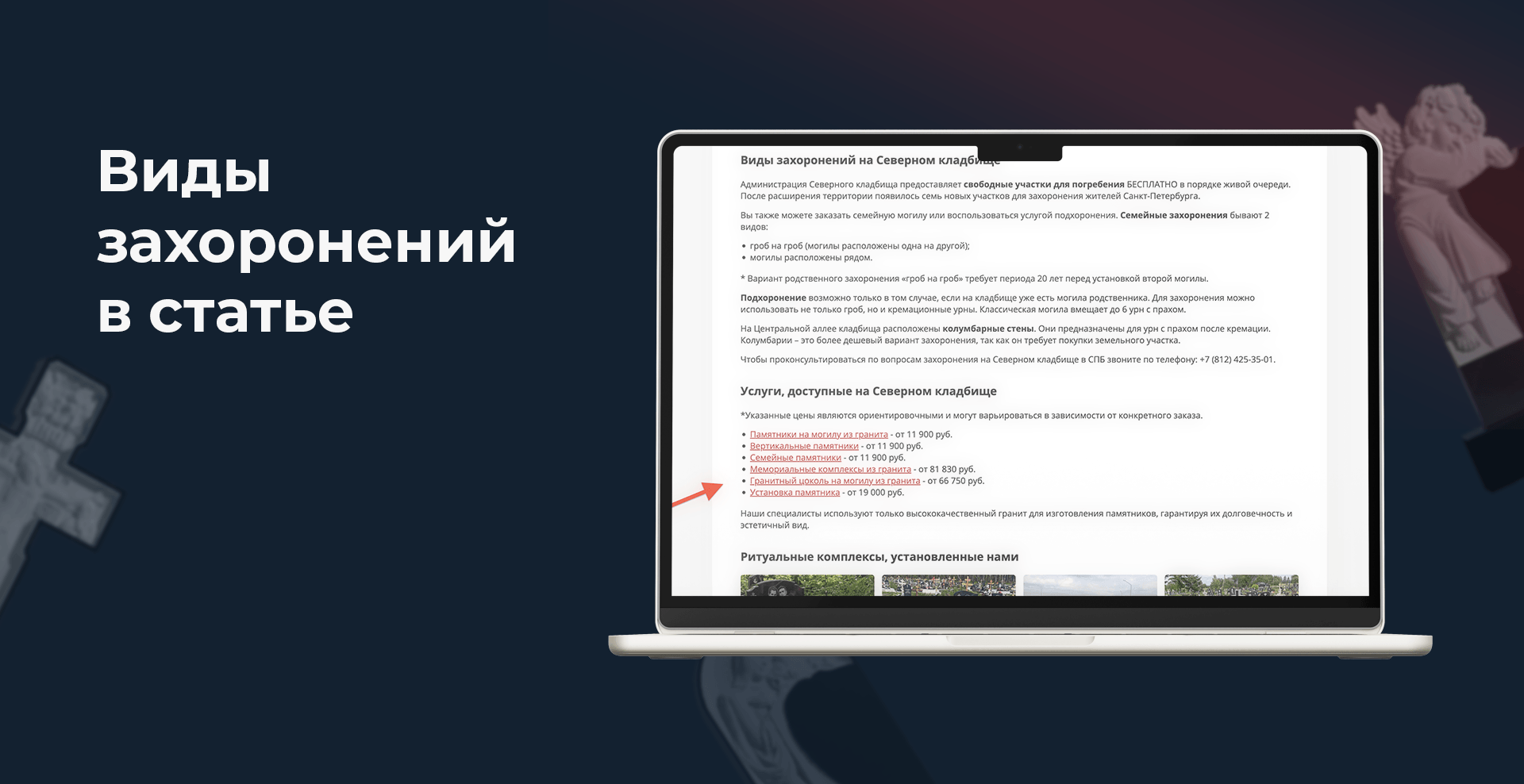 Блок «Виды захоронений» в статье