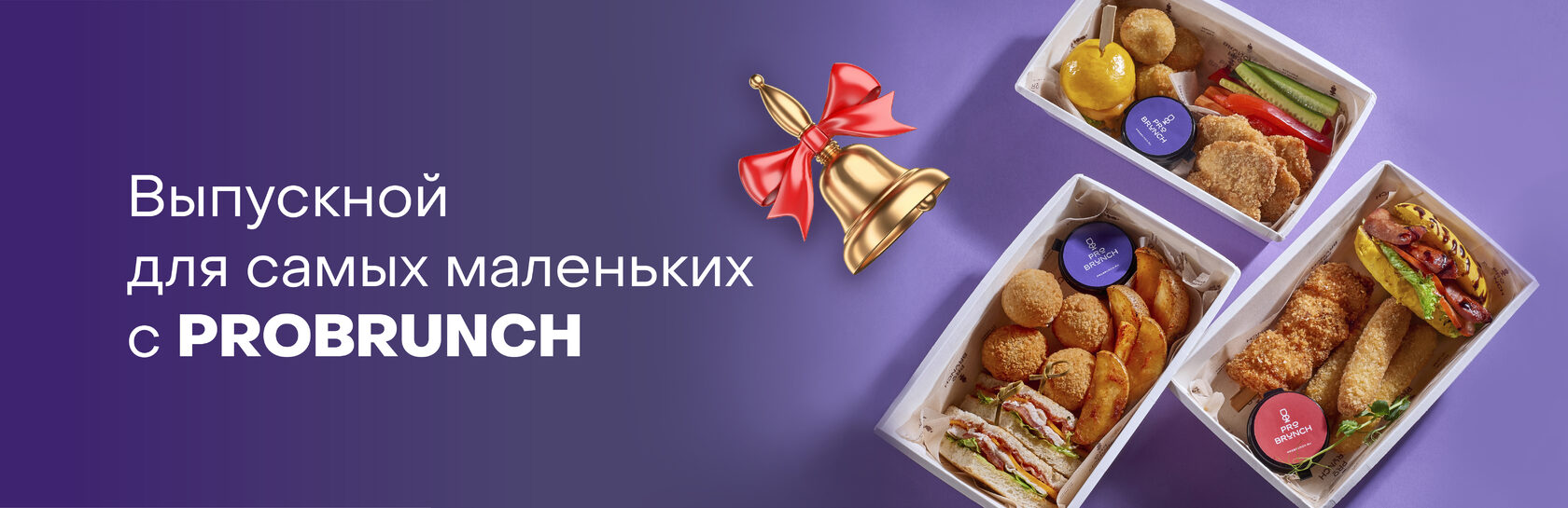 PROBRUNCH Калининград