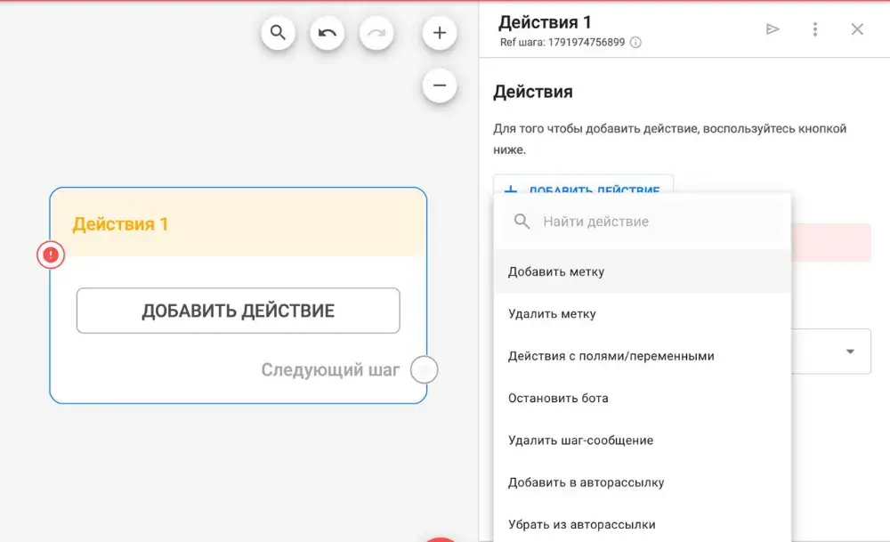 Список действий, пункт Добавить метку