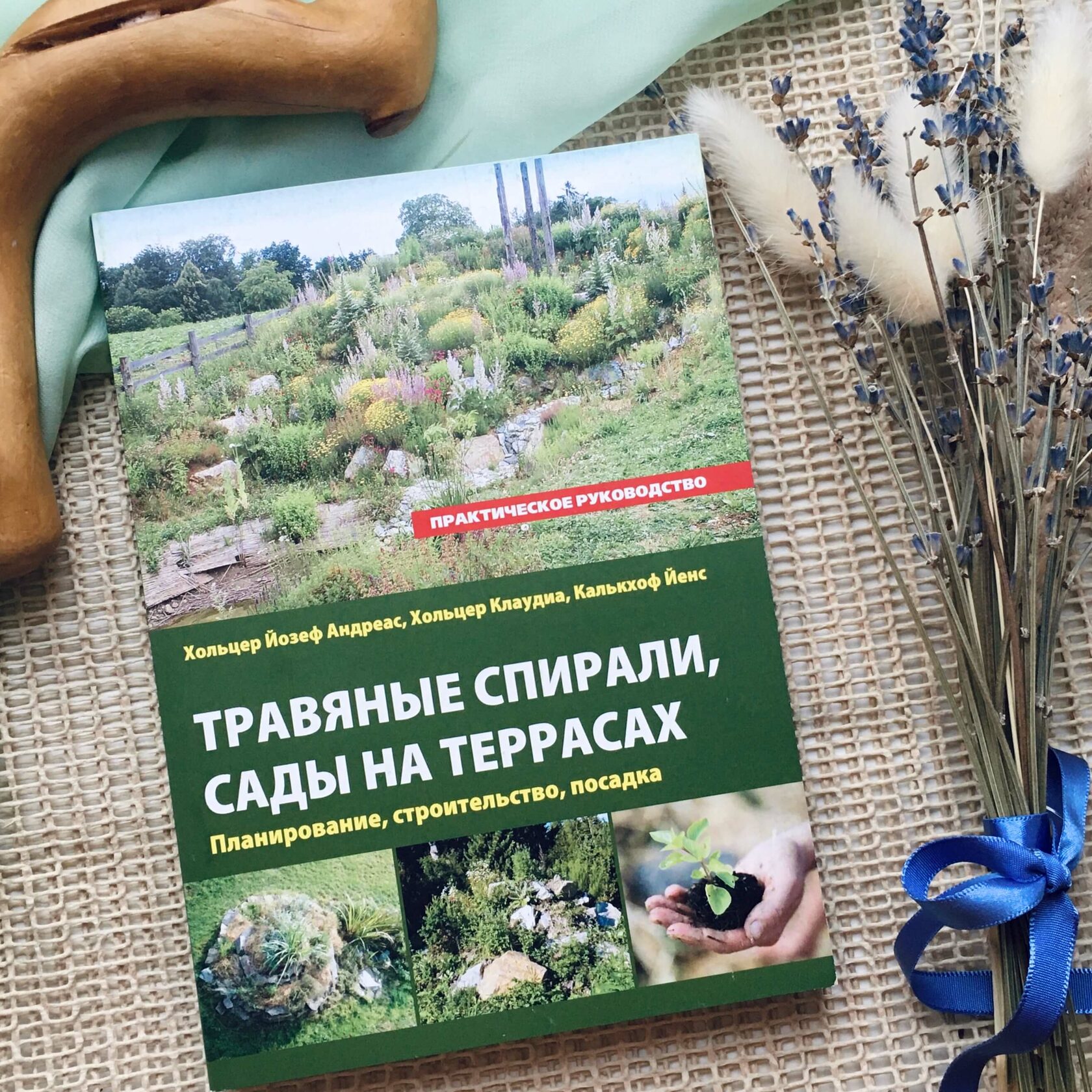 Травяные спирали, сады на террасах