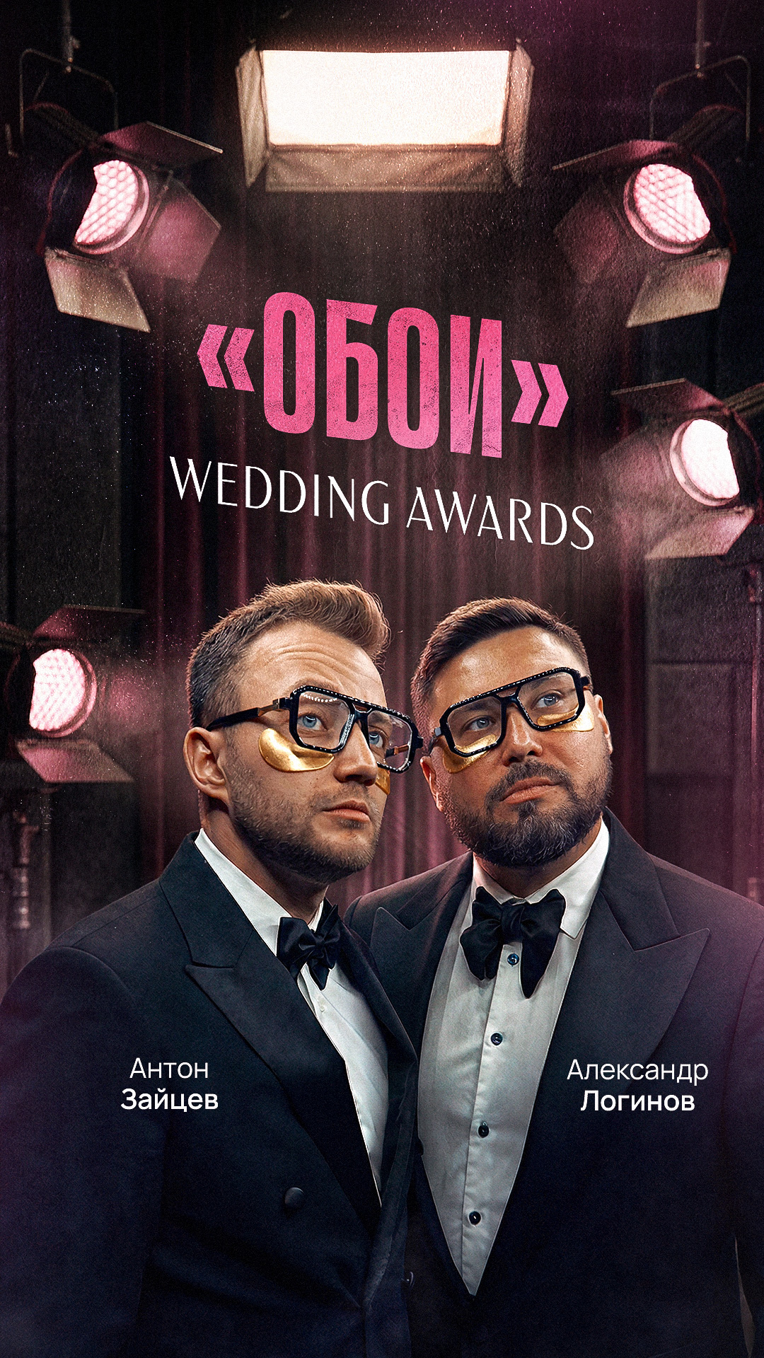 Афиша мероприятия Логинова и Зайцева