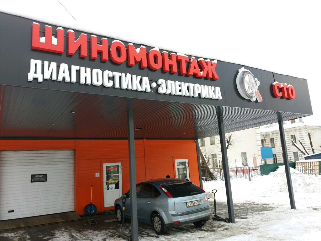 Вывеска «Шиномонтаж диагностика электрика»