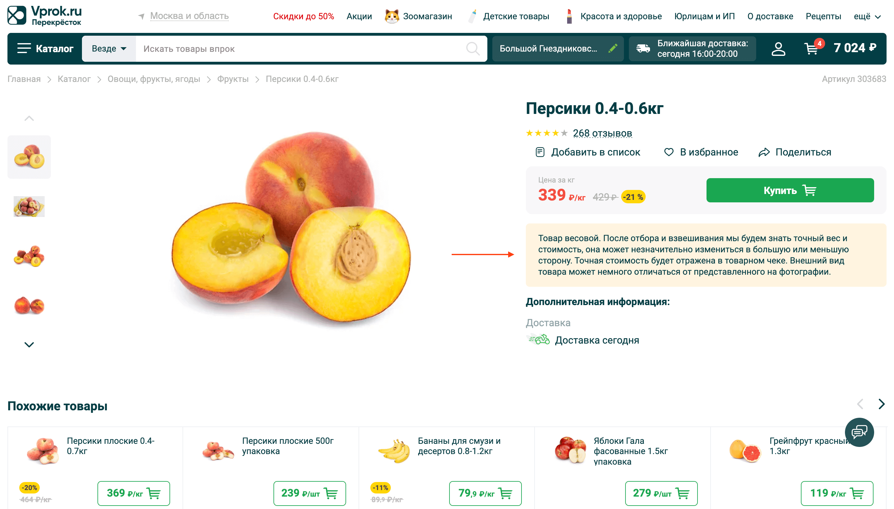 Работа с тележкой внутри