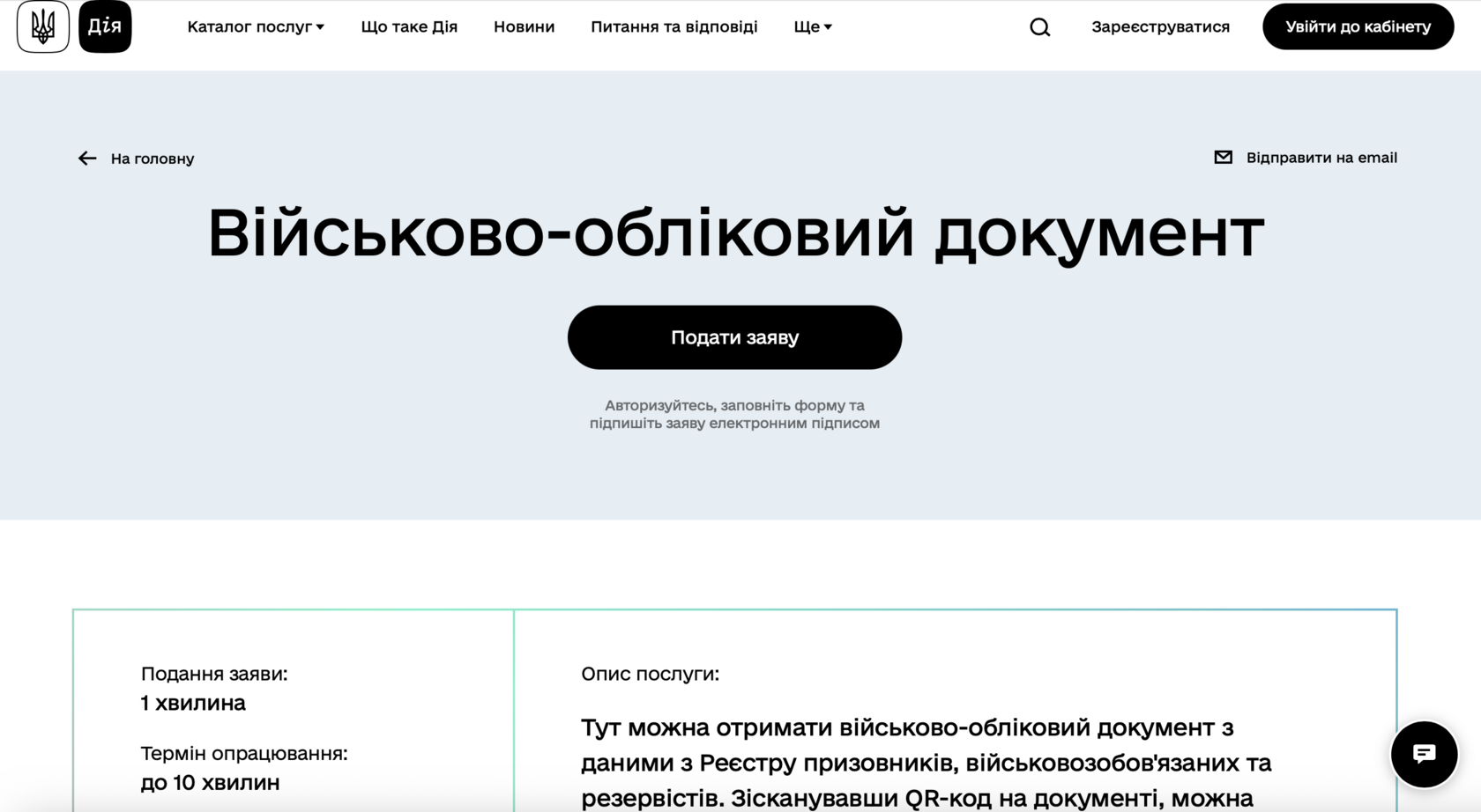 Перевірка через портал «Дія»