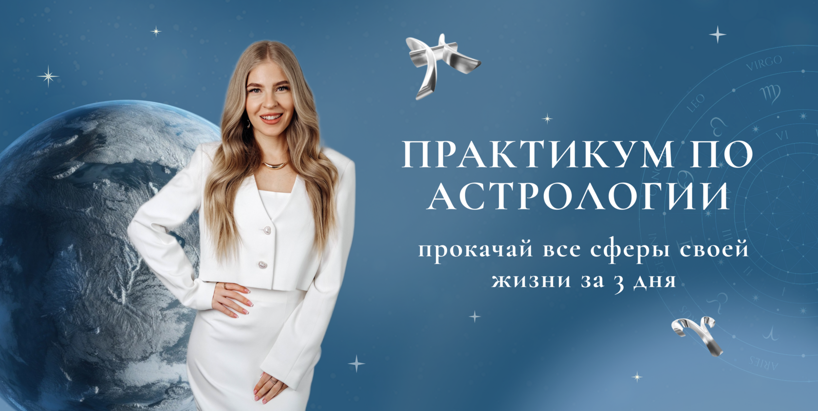 Практикум по астрологии. Регистрация