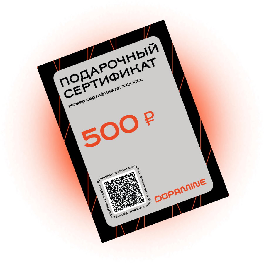 Сертификат 500 ₽