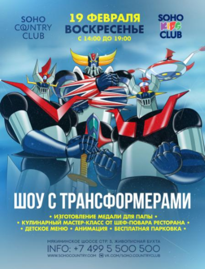 Шоу с Трансформерами