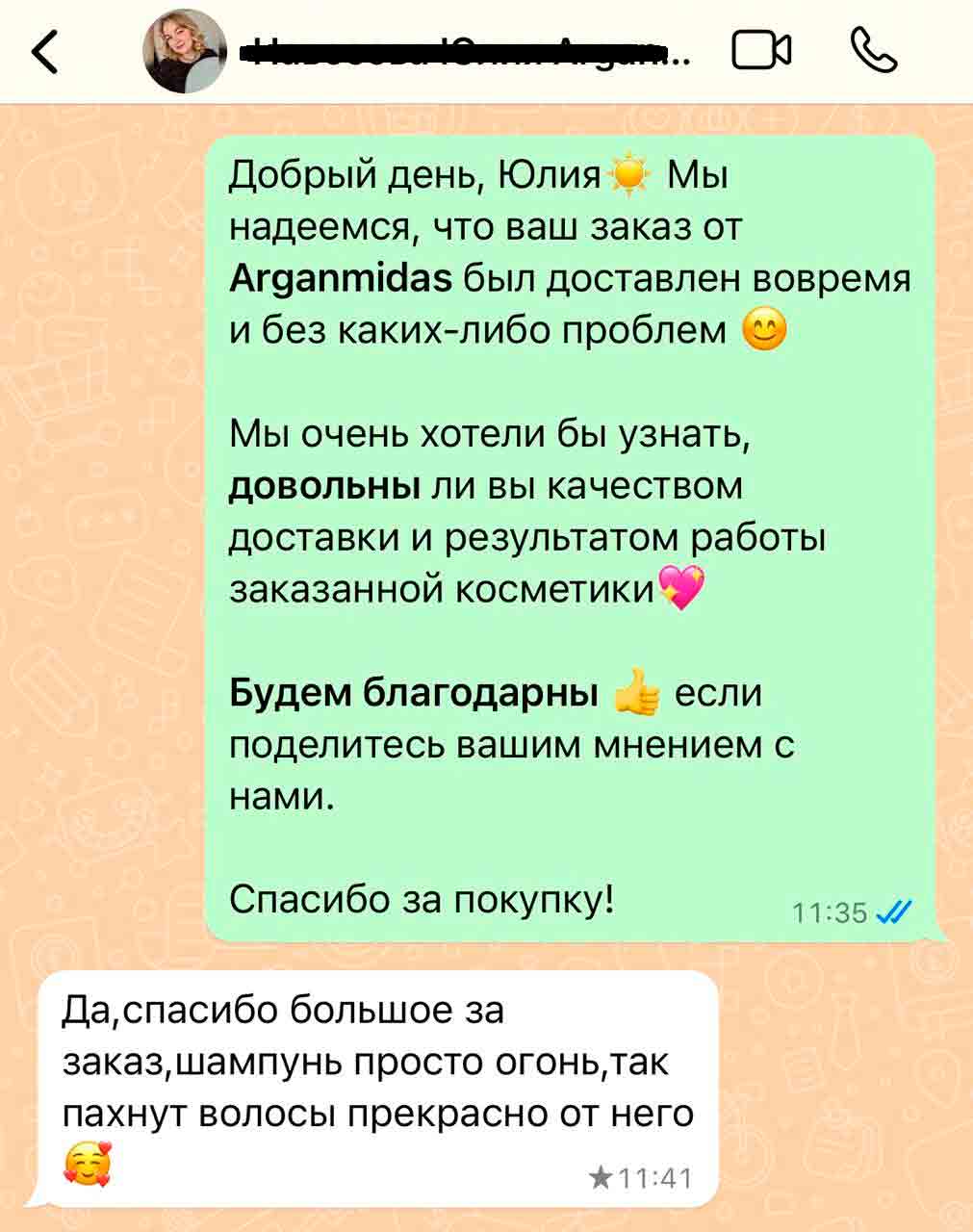 alt отзыв о товаре 8