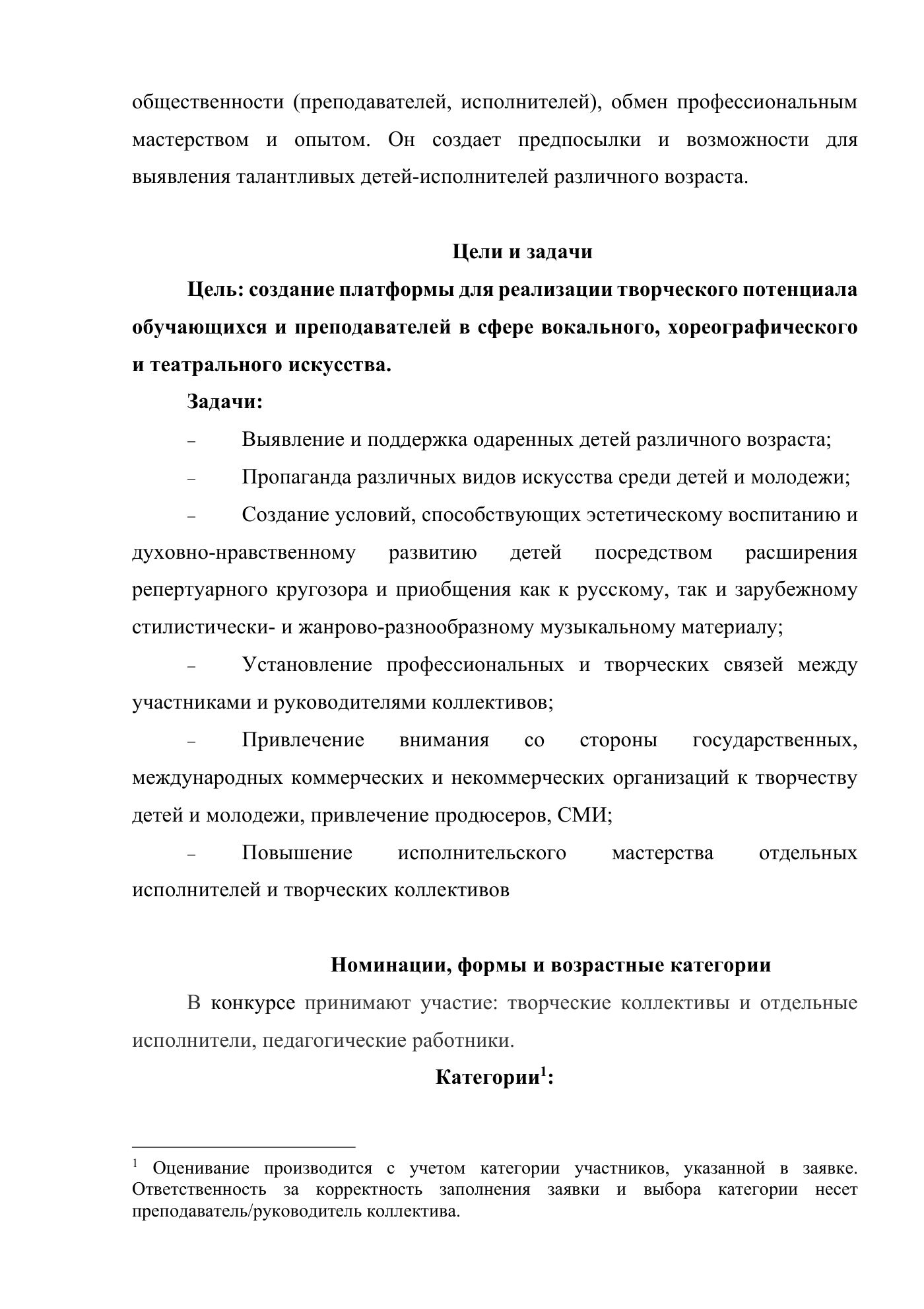 Положение Открытого всероссийского конкурса «Знак качества», страница 2