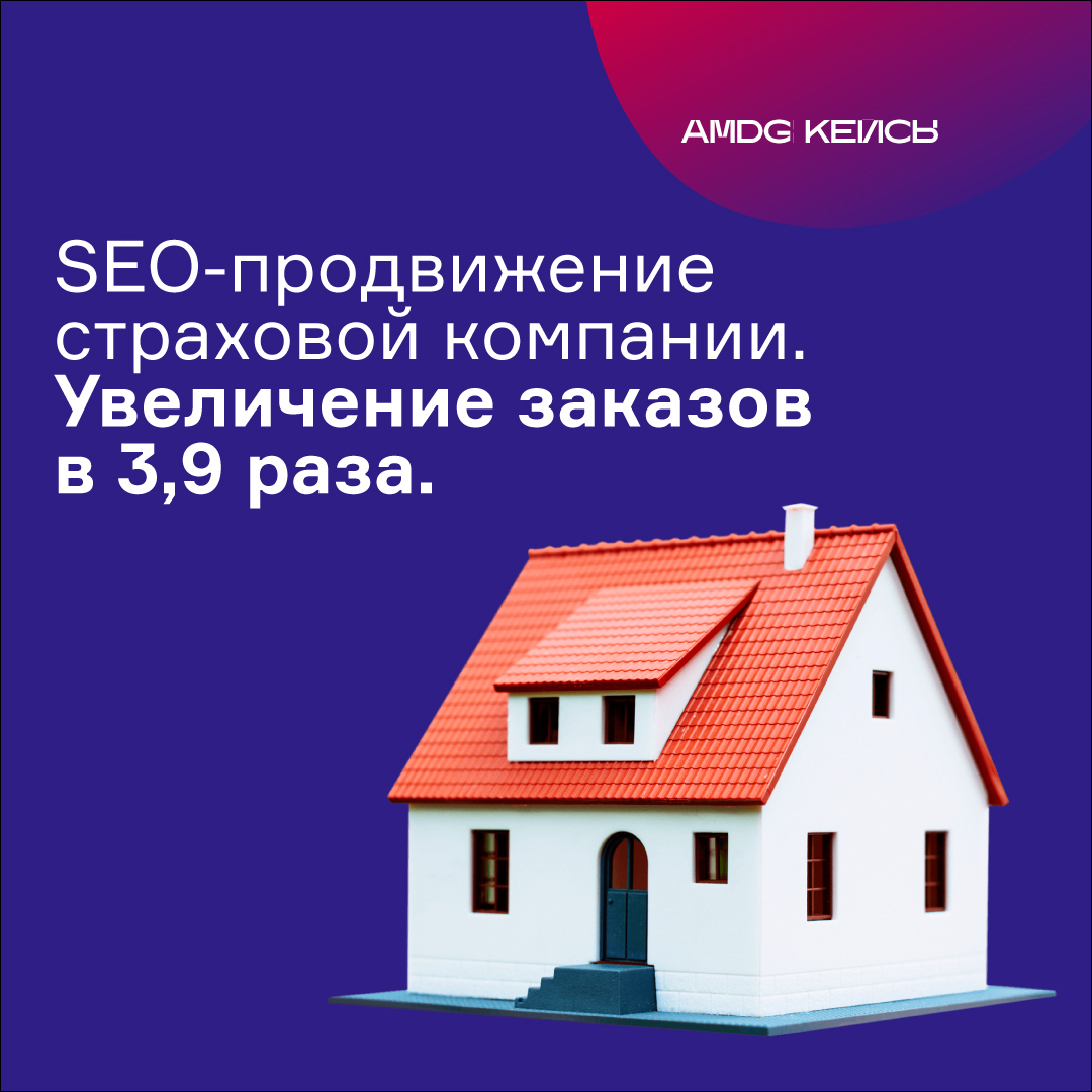 SEO-ПРОДВИЖЕНИЕ СТРАХОВОЙ КОМПАНИИ AMANAT