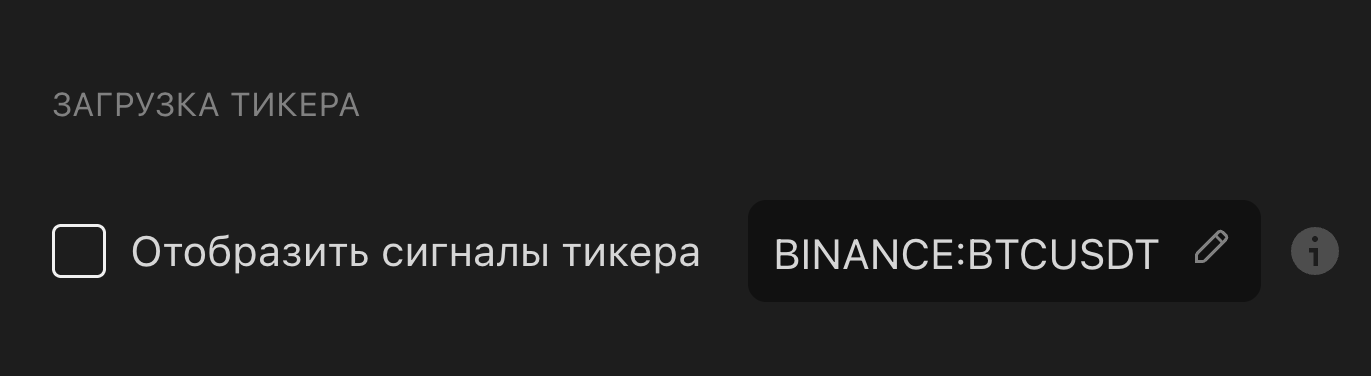Загрузка тикера