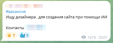 Объявление: ищу дизайнера для создания сайта при помощи искусственного интеллекта