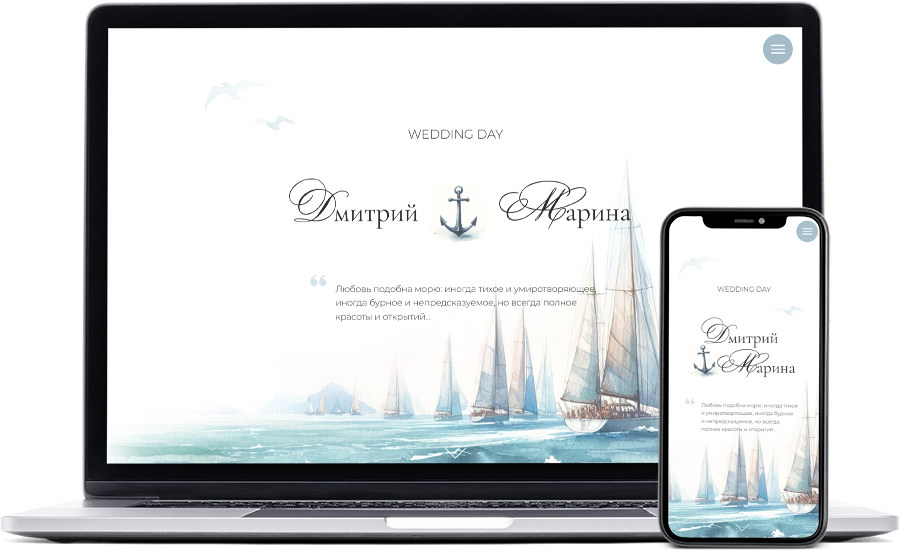 приглашение на свадьбу в морском стиле