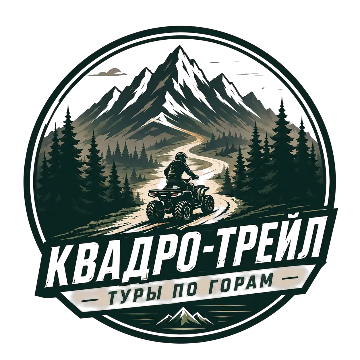 Квадро-Трейл