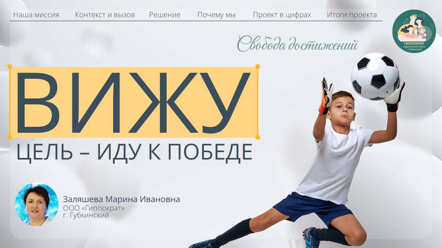 Слайд презентации для конкурса