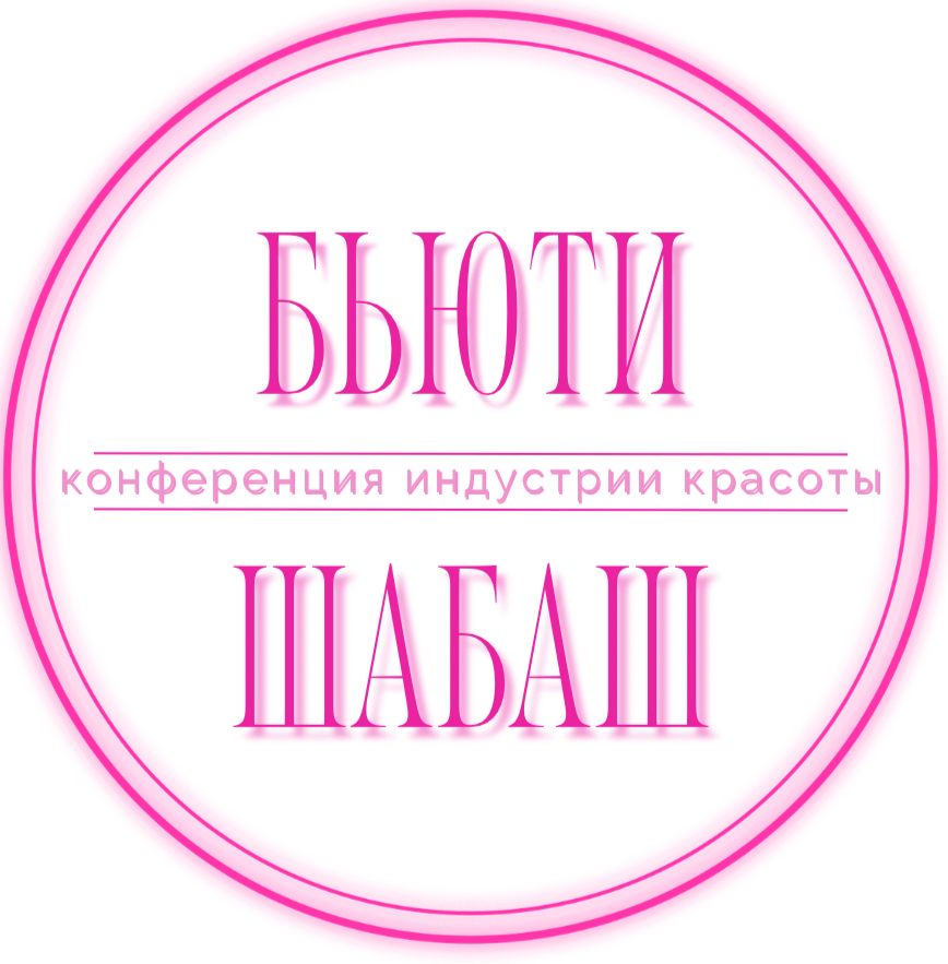 Бьюти-Шабаш