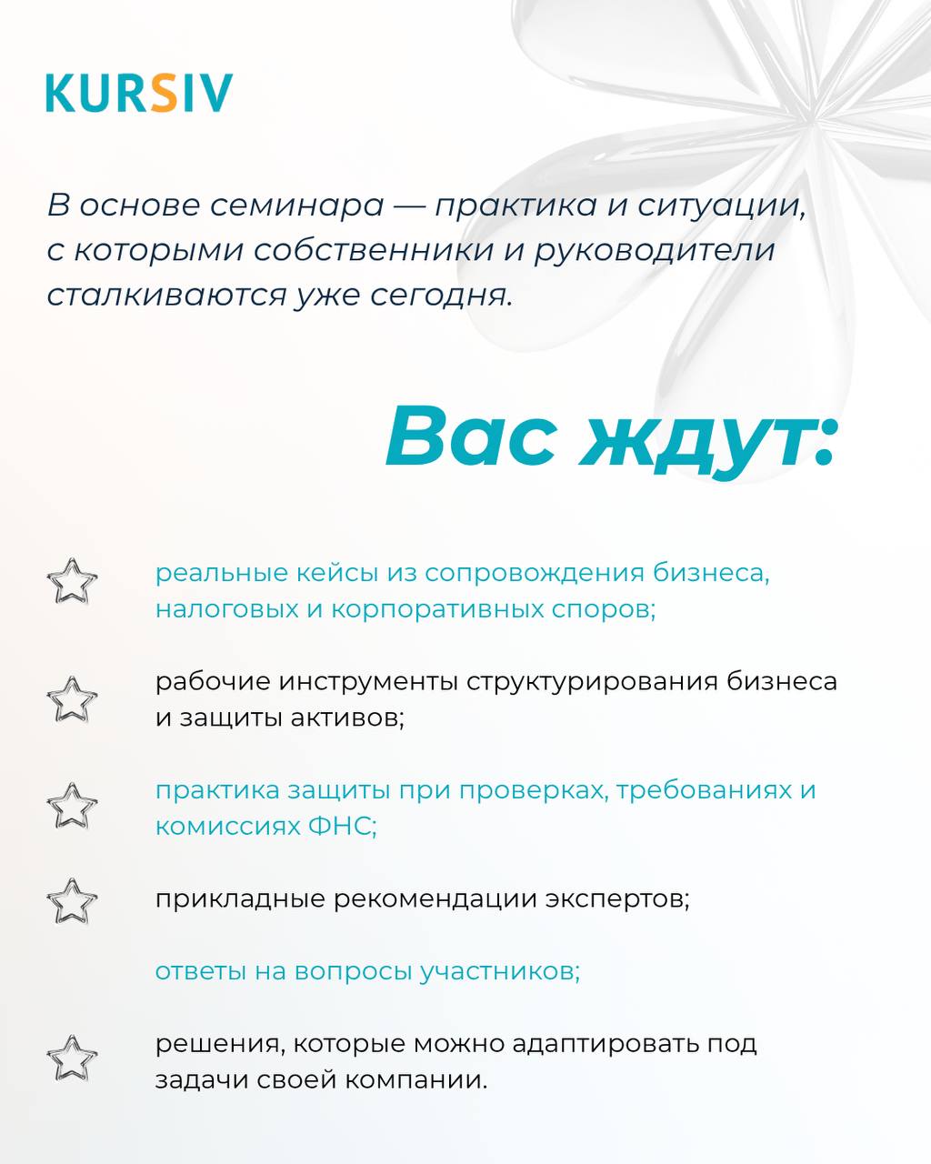 Вас ждут