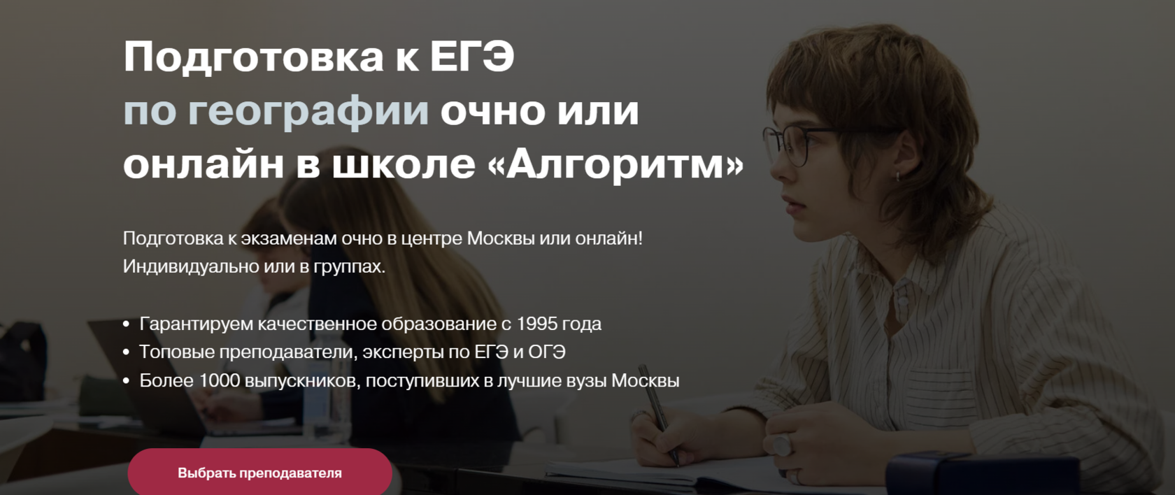 Подготовка к ЕГЭ по географии 10-11 класс в Москве