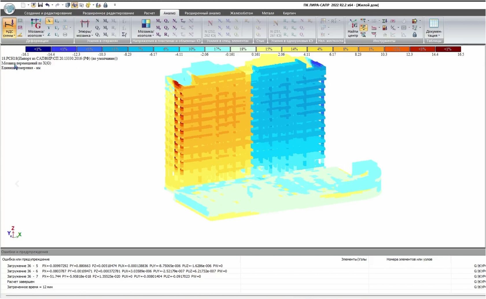 Расчётная 3D-модель здания в ЛИРА-САПР