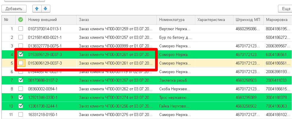 Wildberries и 1С — скриншот 133