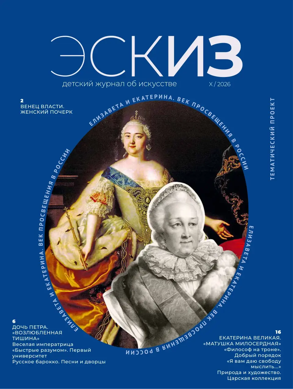 Обложка «Эскиз», №10, октябрь 2026