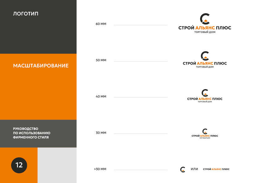 Брендбук строительной компании