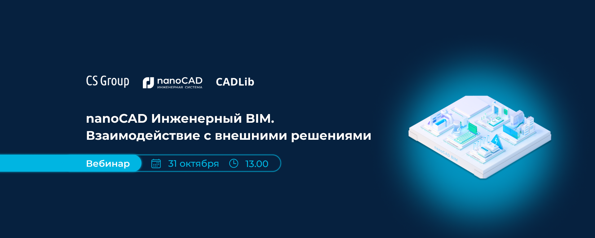 NanoCAD Инж BIM_31.10.23