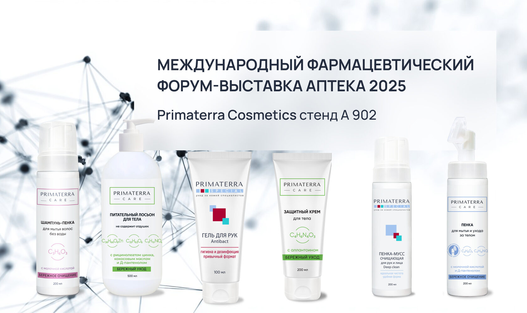 выставка Аптека 2025