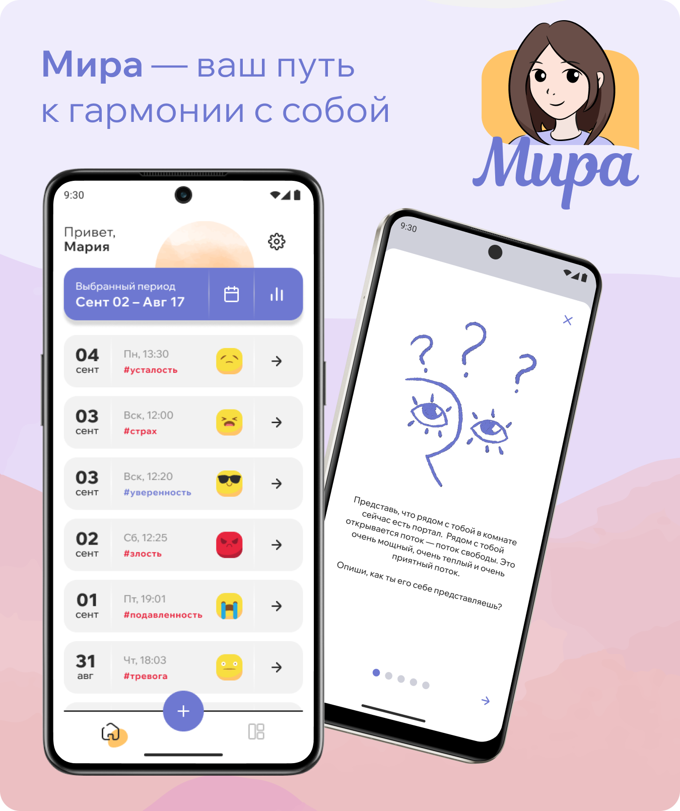 Трекер эмоций, ментальное здоровье, психотерапия, мобильное приложение